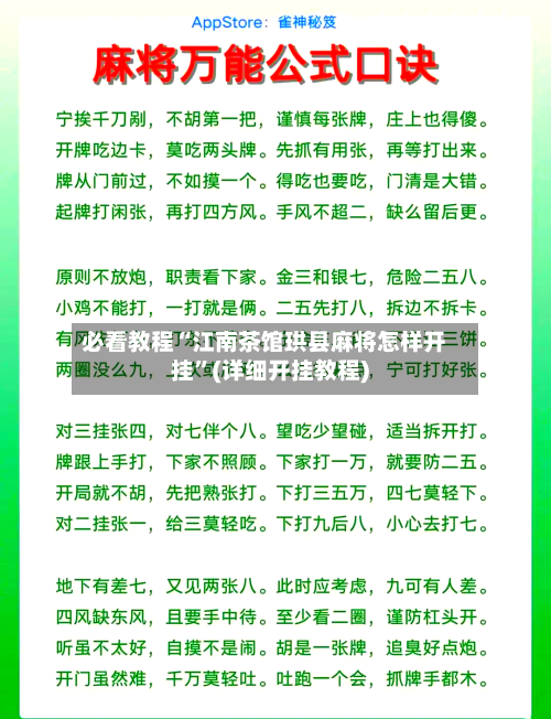 必看教程“江南茶馆珙县麻将怎样开挂	”(详细开挂教程)-第1张图片