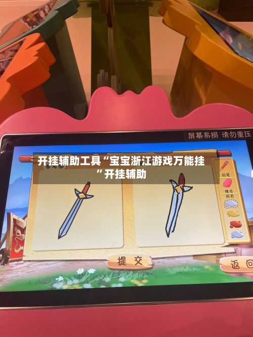 开挂辅助工具“宝宝浙江游戏万能挂”开挂辅助-第2张图片