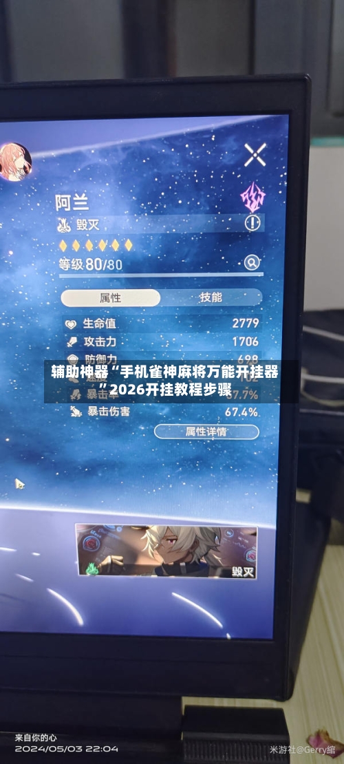 辅助神器“手机雀神麻将万能开挂器	”2026开挂教程步骤-第2张图片