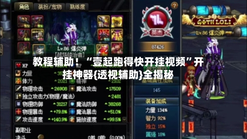 教程辅助！“壹起跑得快开挂视频”开挂神器{透视辅助}全揭秘-第3张图片