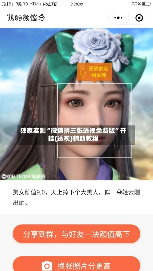 独家实测“微信拼三张透视免费版”开挂(透视)辅助教程-第1张图片