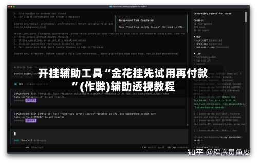 开挂辅助工具“金花挂先试用再付款”(作弊)辅助透视教程-第1张图片