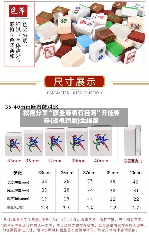 教程分享“旗圣麻将有挂吗”开挂神器{透视辅助}全揭秘-第3张图片
