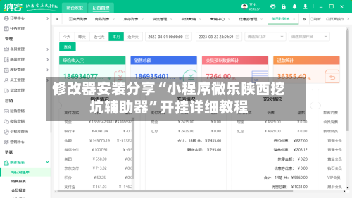 修改器安装分享“小程序微乐陕西挖坑辅助器”开挂详细教程-第1张图片