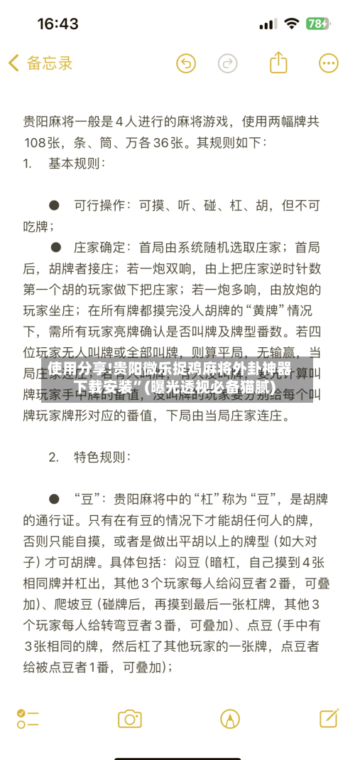 使用分享!贵阳微乐捉鸡麻将外卦神器下载安装”(曝光透视必备猫腻)-第1张图片