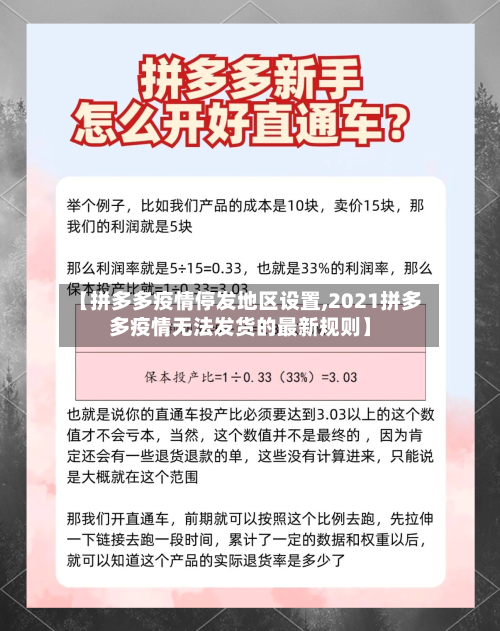 【拼多多疫情停发地区设置,2021拼多多疫情无法发货的最新规则】-第1张图片
