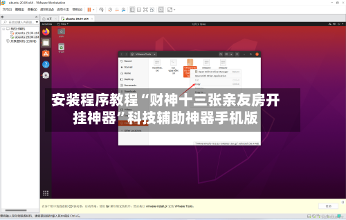 安装程序教程“财神十三张亲友房开挂神器	”科技辅助神器手机版-第3张图片
