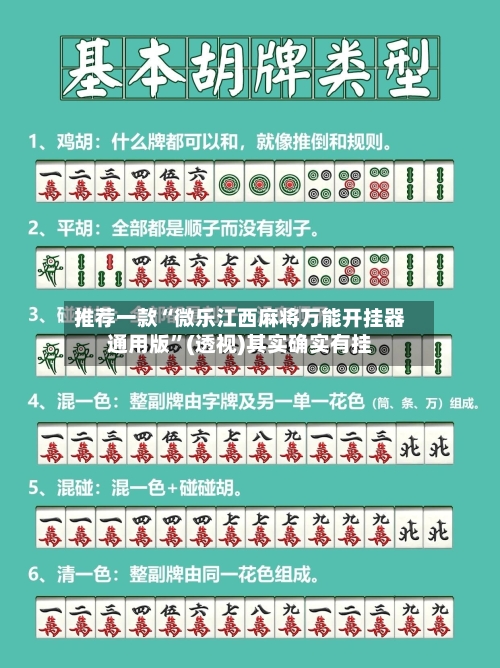 推荐一款“微乐江西麻将万能开挂器通用版”(透视)其实确实有挂-第3张图片