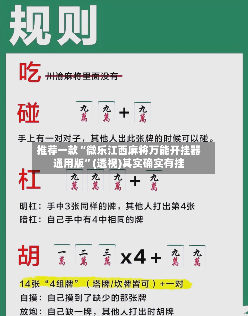 推荐一款“微乐江西麻将万能开挂器通用版”(透视)其实确实有挂-第1张图片