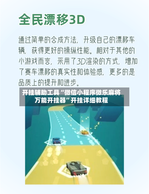 开挂辅助工具“微信小程序微乐麻将万能开挂器	”开挂详细教程-第2张图片