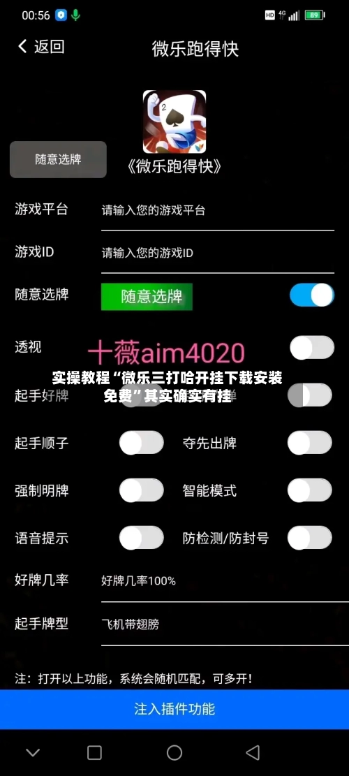 实操教程“微乐三打哈开挂下载安装免费”其实确实有挂-第3张图片