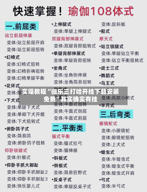 实操教程“微乐三打哈开挂下载安装免费”其实确实有挂-第2张图片