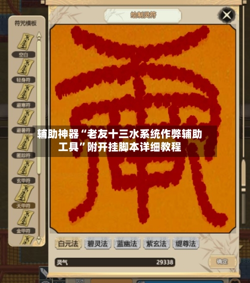 辅助神器“老友十三水系统作弊辅助工具	”附开挂脚本详细教程-第1张图片