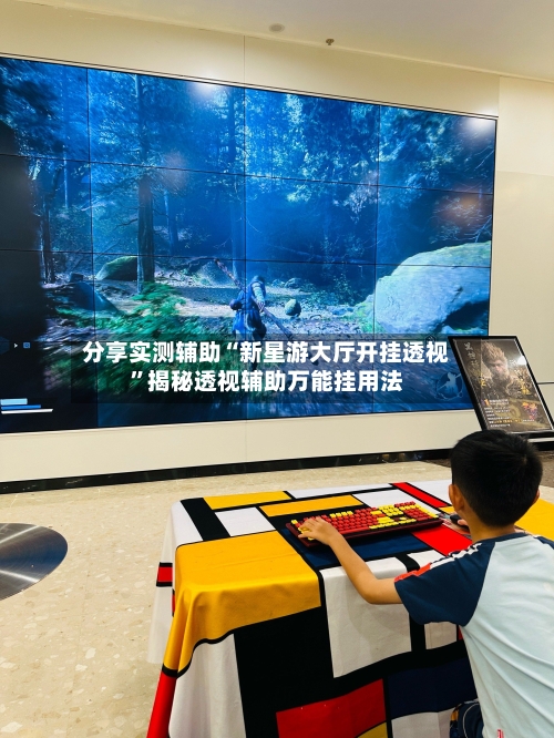 分享实测辅助“新星游大厅开挂透视	”揭秘透视辅助万能挂用法-第2张图片