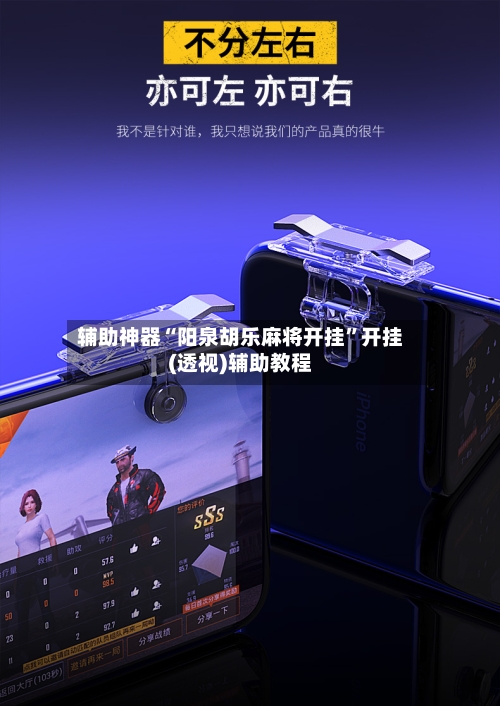 辅助神器“阳泉胡乐麻将开挂”开挂(透视)辅助教程-第1张图片