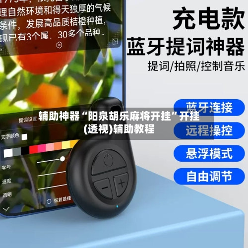 辅助神器“阳泉胡乐麻将开挂	”开挂(透视)辅助教程-第2张图片