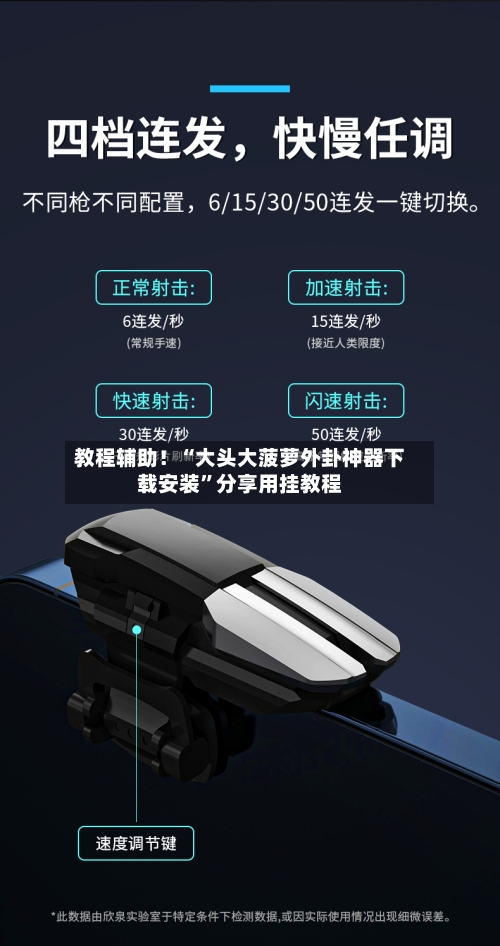 教程辅助！“大头大菠萝外卦神器下载安装	”分享用挂教程-第1张图片