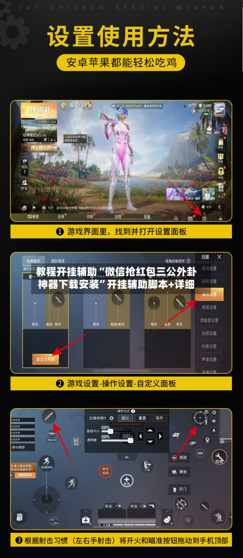 教程开挂辅助“微信抢红包三公外卦神器下载安装	”开挂辅助脚本+详细-第1张图片