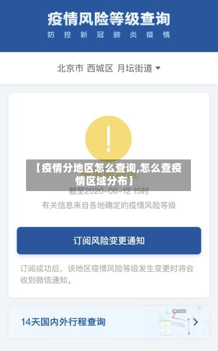【疫情分地区怎么查询,怎么查疫情区域分布】-第1张图片
