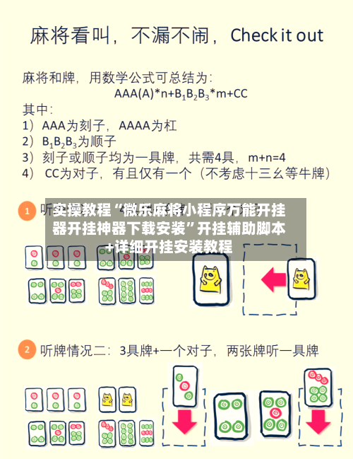 实操教程“微乐麻将小程序万能开挂器开挂神器下载安装”开挂辅助脚本+详细开挂安装教程-第3张图片