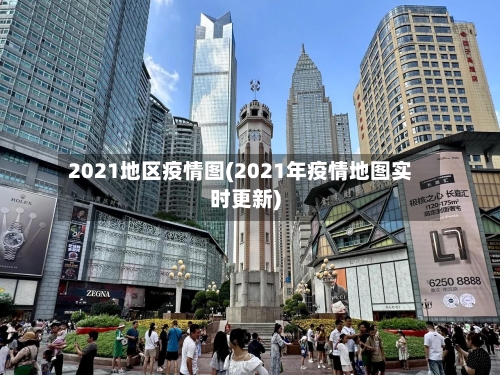 2021地区疫情图(2021年疫情地图实时更新)-第2张图片