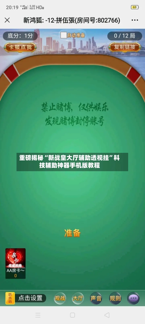 重磅揭秘“新战皇大厅辅助透视挂	”科技辅助神器手机版教程-第1张图片