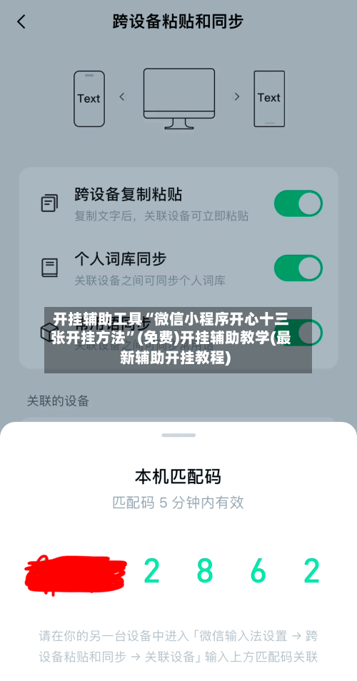 开挂辅助工具“微信小程序开心十三张开挂方法”(免费)开挂辅助教学(最新辅助开挂教程)-第2张图片