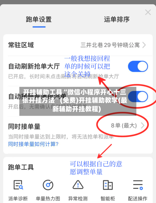 开挂辅助工具“微信小程序开心十三张开挂方法”(免费)开挂辅助教学(最新辅助开挂教程)-第3张图片