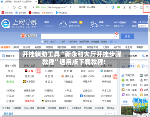 开挂辅助工具“新永和大厅开挂步骤教程	”通用版下载教程!-第1张图片