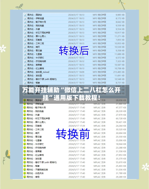 万能开挂辅助“微信上二八杠怎么开挂	”通用版下载教程！-第1张图片