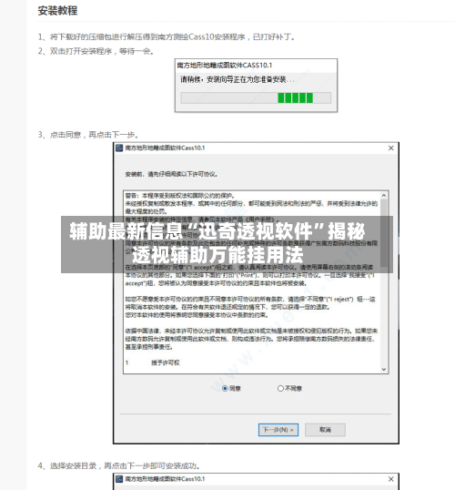 辅助最新信息“迅奇透视软件	”揭秘透视辅助万能挂用法-第2张图片