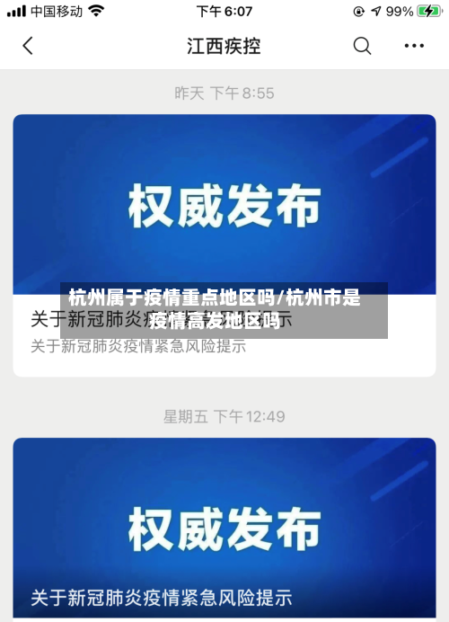 杭州属于疫情重点地区吗/杭州市是疫情高发地区吗-第2张图片