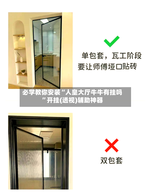 必学教你安装“人皇大厅牛牛有挂吗	”开挂(透视)辅助神器-第2张图片