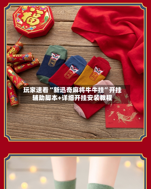 玩家速看“新迅奇麻将牛牛挂	”开挂辅助脚本+详细开挂安装教程-第3张图片