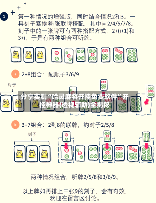 分享实测“哈灵麻将开挂免费软件”开挂神器{透视辅助}全揭秘-第1张图片