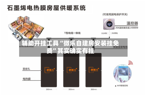 辅助开挂工具“微乐自建房安装挂免费	”其实确实有挂-第2张图片