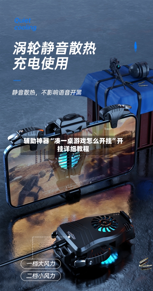 辅助神器“凑一桌游戏怎么开挂	”开挂详细教程-第2张图片