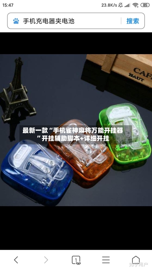 最新一款“手机雀神麻将万能开挂器	”开挂辅助脚本+详细开挂-第3张图片