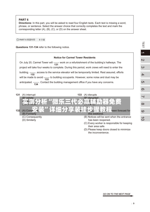 实测分析“微乐三代必赢辅助器免费安装”详细分享装挂步骤教程-第1张图片