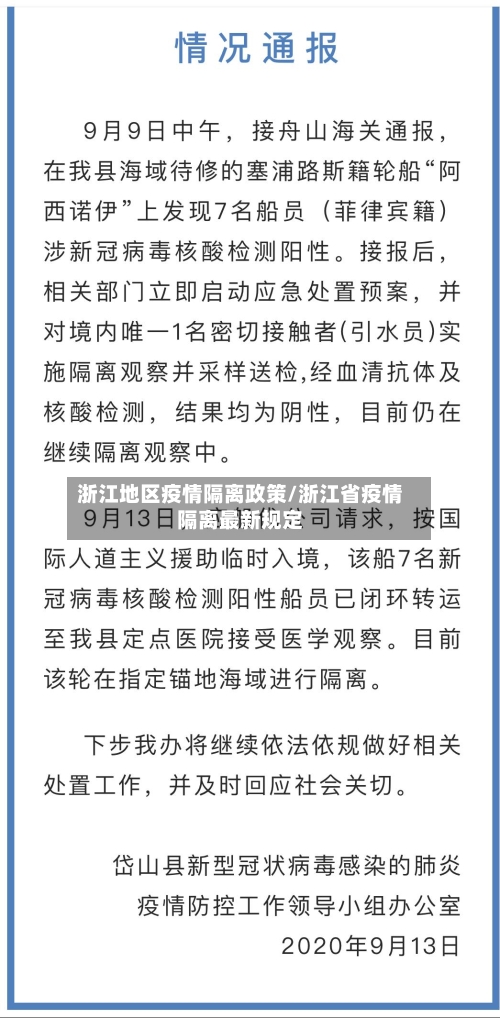 浙江地区疫情隔离政策/浙江省疫情隔离最新规定-第3张图片