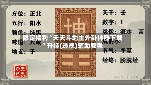 限定福利“天天斗地主外卦神器下载	”开挂(透视)辅助教程-第1张图片