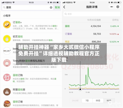 辅助开挂神器“家乡大贰微信小程序免费开挂”详细透视辅助教程官方正版下载-第1张图片