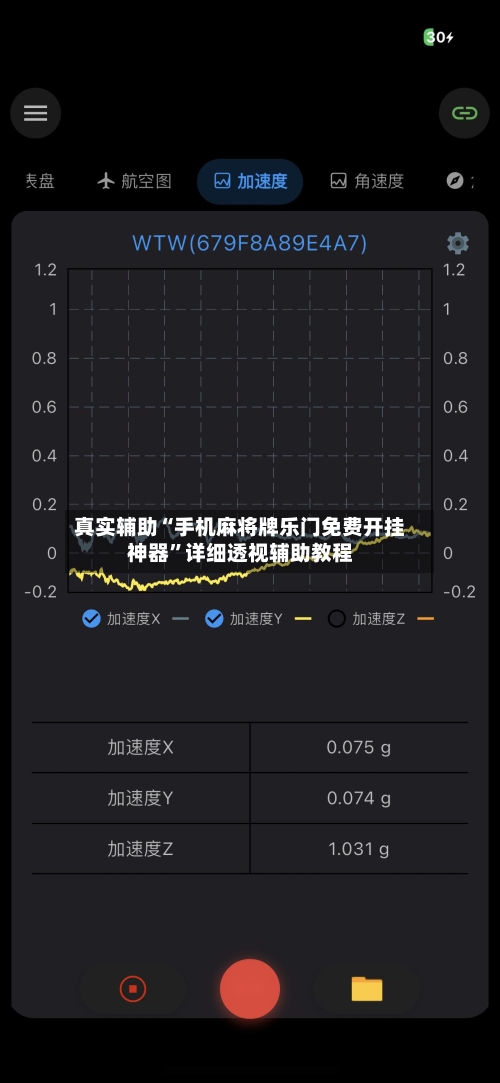 真实辅助“手机麻将牌乐门免费开挂神器	”详细透视辅助教程-第1张图片