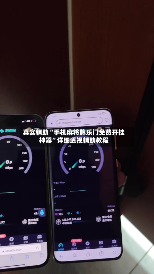 真实辅助“手机麻将牌乐门免费开挂神器”详细透视辅助教程-第2张图片