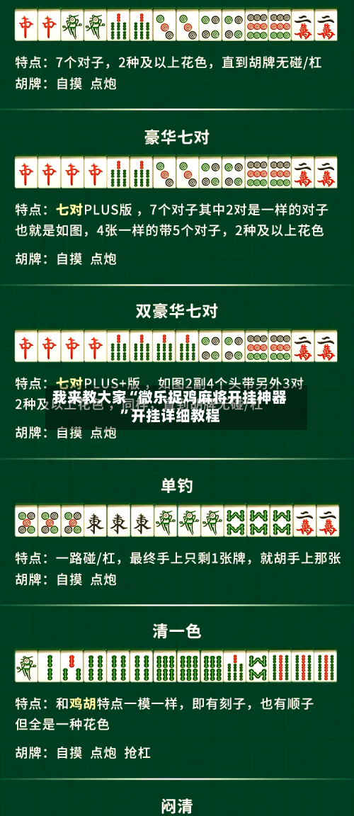 我来教大家“微乐捉鸡麻将开挂神器”开挂详细教程-第3张图片