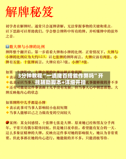 3分钟教程“一道搓百搭能作弊吗	”开挂辅助脚本+详细开挂-第1张图片