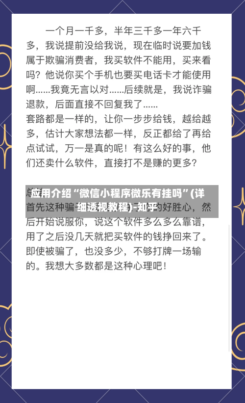 应用介绍“微信小程序微乐有挂吗	”(详细透视教程)-知乎-第1张图片