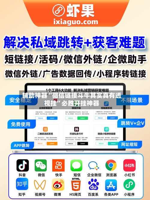 辅助神器“微信链接斗牛其实真有透视挂	”必胜开挂神器-第1张图片