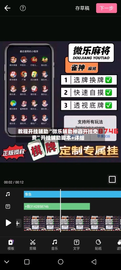 教程开挂辅助“微乐辅助神器开挂免费”开挂辅助脚本+详细-第2张图片