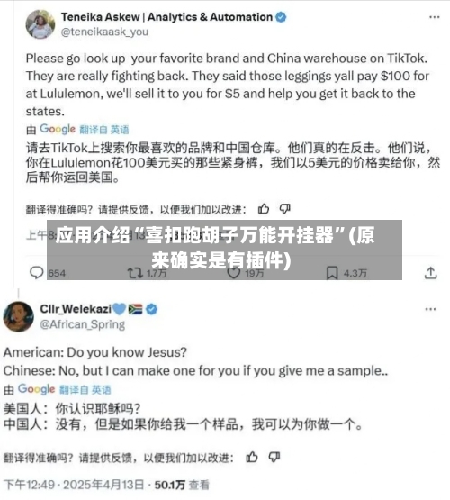 应用介绍“喜扣跑胡子万能开挂器	”(原来确实是有插件)-第2张图片